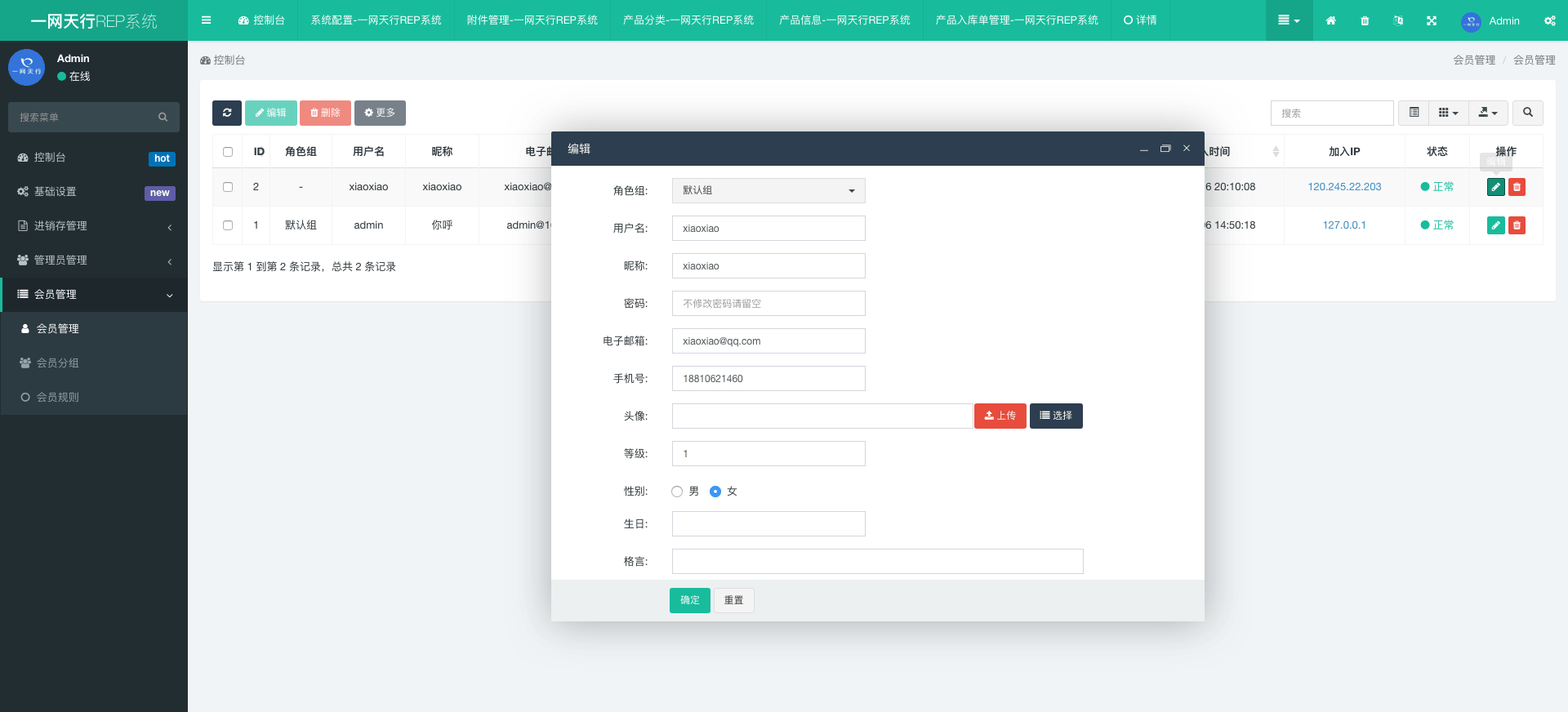 會員管理-一網(wǎng)天行REP系統(tǒng)
