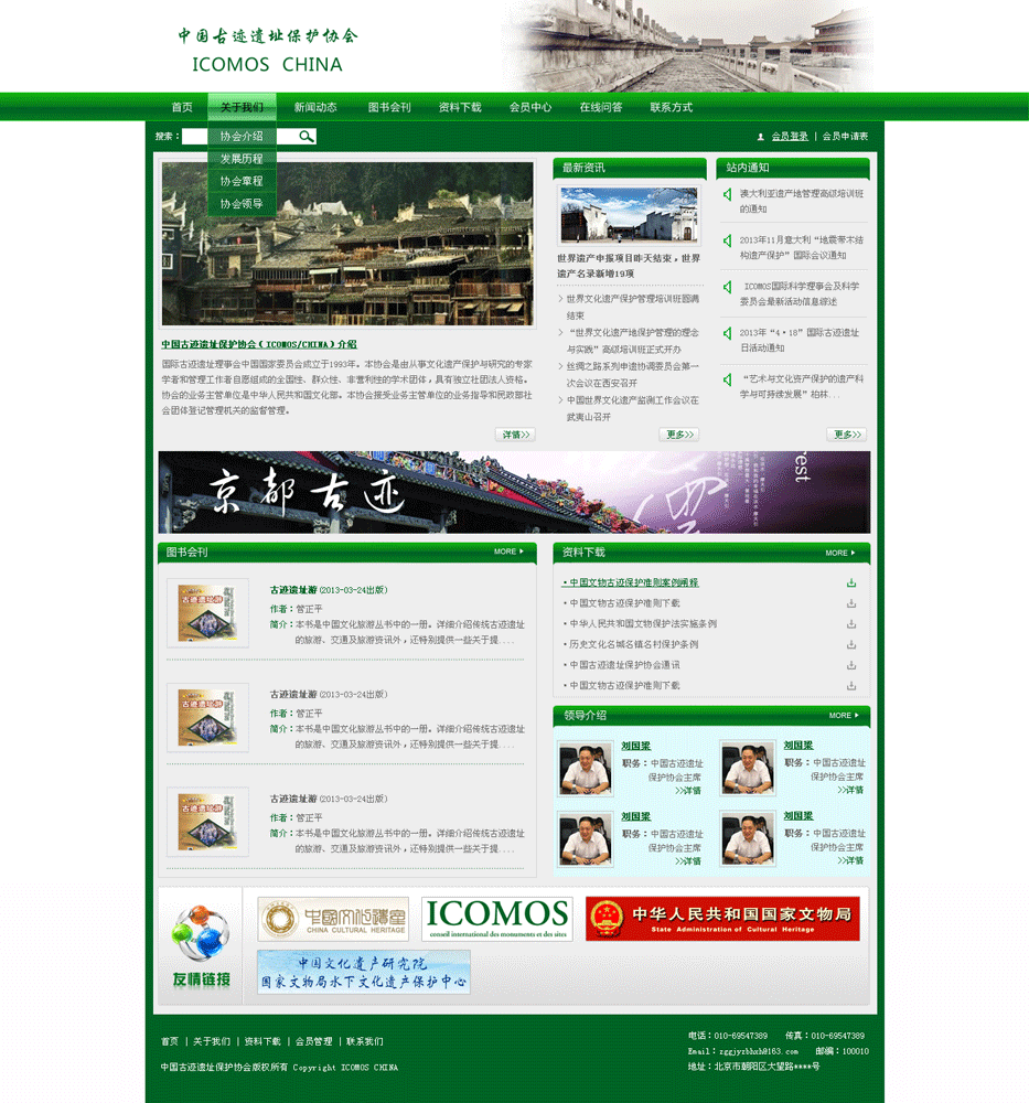 ‘中國(guó)古跡遺址保護(hù)協(xié)會(huì)’網(wǎng)站設(shè)計(jì)案例展示，來(lái)源：北京一網(wǎng)天行科技有限公司，一網(wǎng)天行網(wǎng)站建設(shè)公司，企業(yè)網(wǎng)站建設(shè)案例，北京網(wǎng)站建設(shè)，北京網(wǎng)站制作，北京網(wǎng)站設(shè)計(jì)。