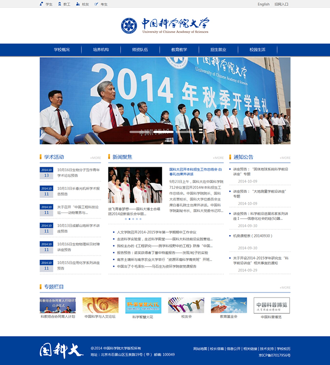 ‘中國(guó)科學(xué)院大學(xué)’網(wǎng)站設(shè)計(jì)案例展示，來源：北京一網(wǎng)天行科技有限公司，一網(wǎng)天行網(wǎng)站建設(shè)公司，企業(yè)網(wǎng)站建設(shè)案例，北京網(wǎng)站建設(shè)，北京網(wǎng)站制作，北京網(wǎng)站設(shè)計(jì)。
