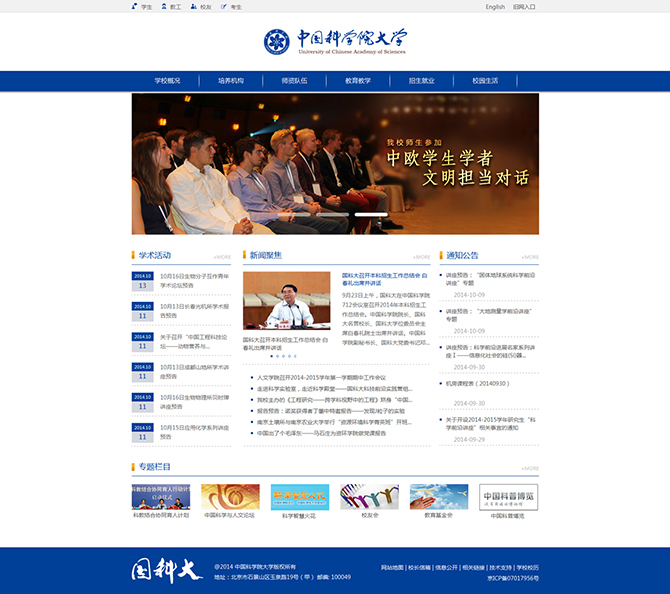 ‘中國(guó)科學(xué)院大學(xué)’網(wǎng)站設(shè)計(jì)案例展示，來源：北京一網(wǎng)天行科技有限公司，一網(wǎng)天行網(wǎng)站建設(shè)公司，企業(yè)網(wǎng)站建設(shè)案例，北京網(wǎng)站建設(shè)，北京網(wǎng)站制作，北京網(wǎng)站設(shè)計(jì)。