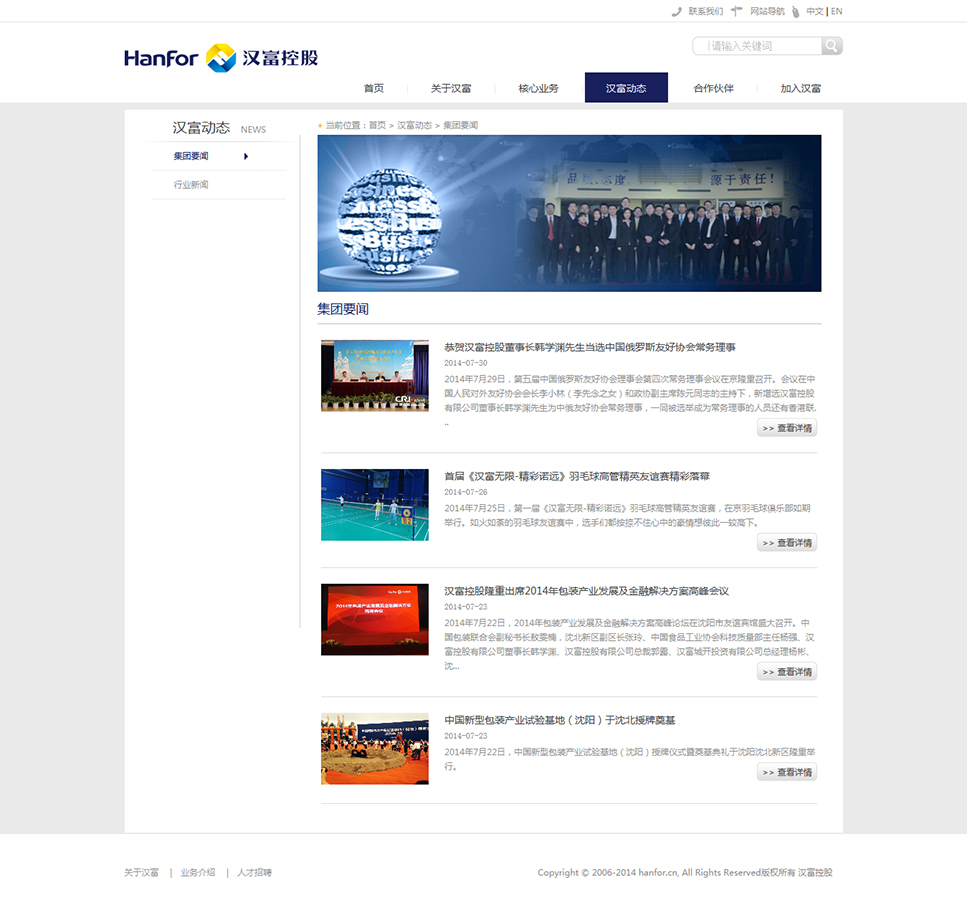 ‘漢富控股’網(wǎng)站設(shè)計案例展示，來源：北京一網(wǎng)天行科技有限公司，一網(wǎng)天行網(wǎng)站建設(shè)公司，企業(yè)網(wǎng)站建設(shè)案例，北京網(wǎng)站建設(shè)，北京網(wǎng)站制作，北京網(wǎng)站設(shè)計。