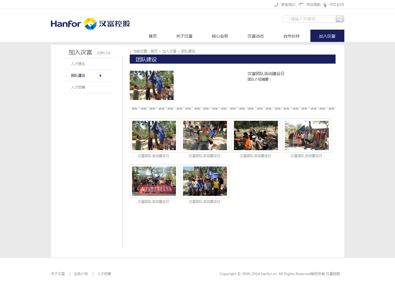 ‘漢富控股’網(wǎng)站設(shè)計案例展示，來源：北京一網(wǎng)天行科技有限公司，一網(wǎng)天行網(wǎng)站建設(shè)公司，企業(yè)網(wǎng)站建設(shè)案例，北京網(wǎng)站建設(shè)，北京網(wǎng)站制作，北京網(wǎng)站設(shè)計。