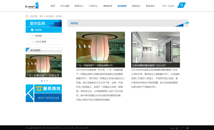 ‘佛山金智節(jié)能膜有限公司簡介’網(wǎng)站設(shè)計案例展示，來源：北京一網(wǎng)天行科技有限公司，一網(wǎng)天行網(wǎng)站建設(shè)公司，企業(yè)網(wǎng)站建設(shè)案例，北京網(wǎng)站建設(shè)，北京網(wǎng)站制作，北京網(wǎng)站設(shè)計。