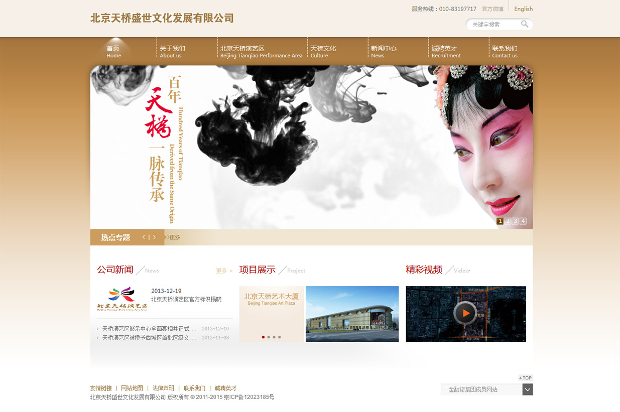 企業(yè)網站建設-欣賞-天橋盛世