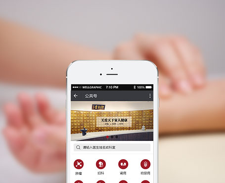 百草園中醫(yī)館-微信在線(xiàn)掛號(hào)平臺(tái)|一網(wǎng)天行-網(wǎng)站建設(shè)小程序APP系統(tǒng)軟件開(kāi)發(fā)公司