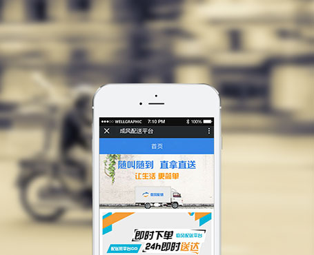 庭風(fēng)配送平臺(tái)|一網(wǎng)天行-網(wǎng)站建設(shè)小程序APP系統(tǒng)軟件開(kāi)發(fā)公司 庭風(fēng)配送平臺(tái)|一網(wǎng)天行-網(wǎng)站建設(shè)小程序APP系統(tǒng)軟件開(kāi)發(fā)公司