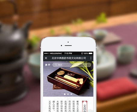 華典雅韻-國學電商微信平臺|一網(wǎng)天行-網(wǎng)站建設小程序APP系統(tǒng)軟件開發(fā)公司
