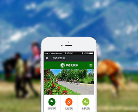 京西北旅游-微信H5展示平臺(tái)|一網(wǎng)天行-網(wǎng)站建設(shè)小程序APP系統(tǒng)軟件開(kāi)發(fā)公司 京西北旅游-微信H5展示平臺(tái)|一網(wǎng)天行-網(wǎng)站建設(shè)小程序APP系統(tǒng)軟件開(kāi)發(fā)公司