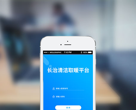 長(zhǎng)治市清潔取暖綜合監(jiān)測(cè)-微信服務(wù)平臺(tái)|一網(wǎng)天行-網(wǎng)站建設(shè)小程序APP系統(tǒng)軟件開(kāi)發(fā)公司 長(zhǎng)治市清潔取暖綜合監(jiān)測(cè)-微信服務(wù)平臺(tái)|一網(wǎng)天行-網(wǎng)站建設(shè)小程序APP系統(tǒng)軟件開(kāi)發(fā)公司