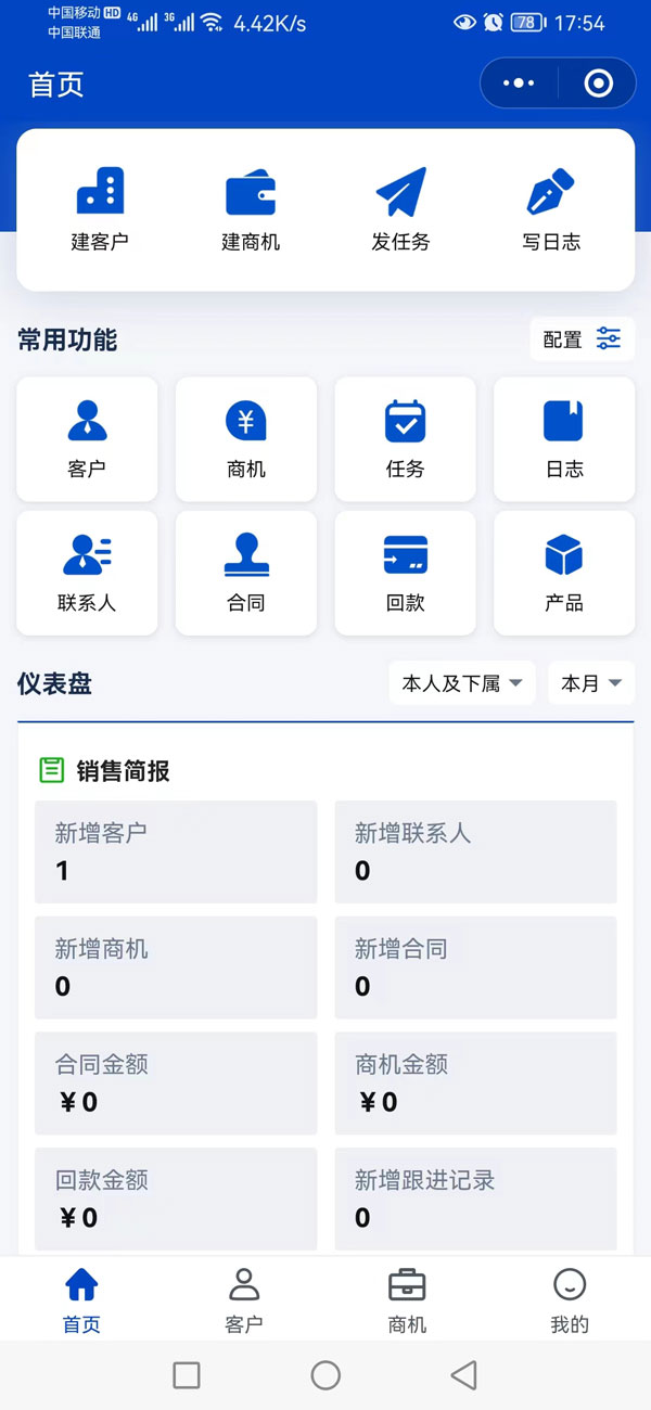 CRM管理系統(tǒng)開(kāi)發(fā)