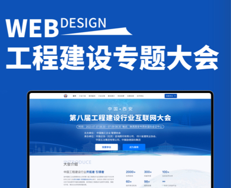 中施企協(xié)-第八屆工程建設(shè)行業(yè)互聯(lián)網(wǎng)大會(huì)|一網(wǎng)天行-網(wǎng)站建設(shè)小程序APP系統(tǒng)軟件開發(fā)公司 中施企協(xié)-第八屆工程建設(shè)行業(yè)互聯(lián)網(wǎng)大會(huì)|一網(wǎng)天行-網(wǎng)站建設(shè)小程序APP系統(tǒng)軟件開發(fā)公司