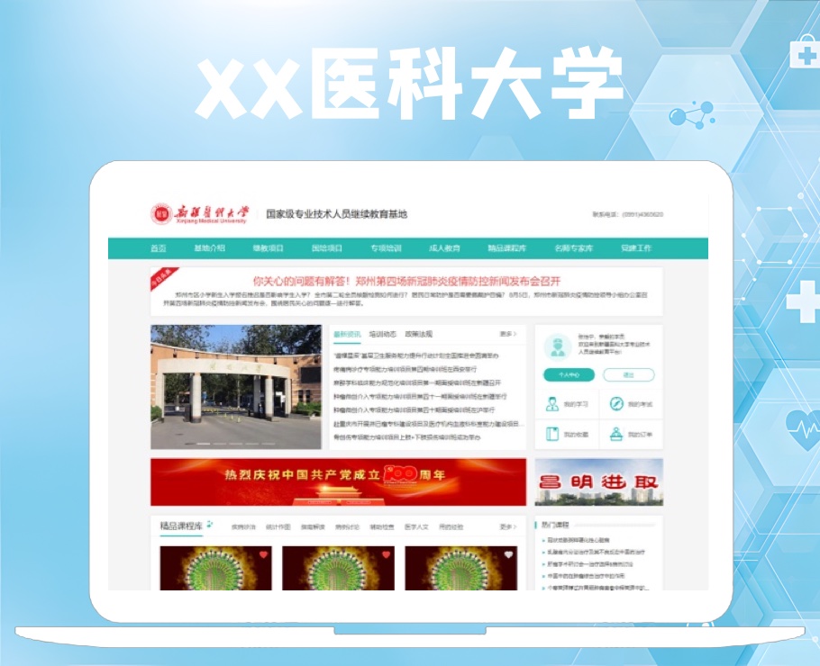 醫(yī)科大學(xué)國家級專業(yè)技術(shù)人員繼續(xù)教育基地|一網(wǎng)天行-網(wǎng)站建設(shè)小程序APP系統(tǒng)軟件開發(fā)公司 醫(yī)科大學(xué)國家級專業(yè)技術(shù)人員繼續(xù)教育基地|一網(wǎng)天行-網(wǎng)站建設(shè)小程序APP系統(tǒng)軟件開發(fā)公司